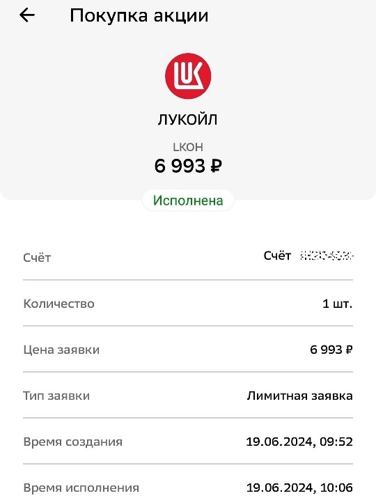 Скрин из приложения Сбер Инвестиции