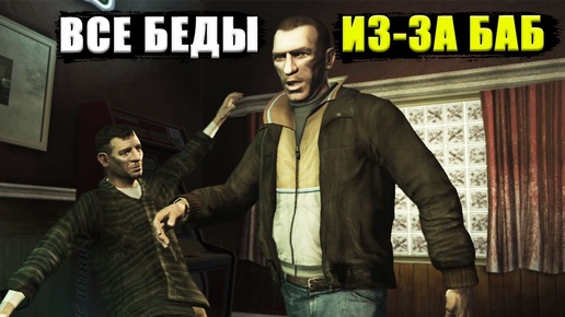 Как играется в GTA 4 в 2024 году