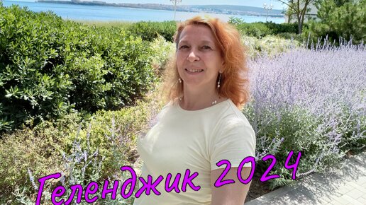 Геленджик июнь 2024... Пляжи района улицы Туристическая 😎🌊🏊‍♀️🏖️