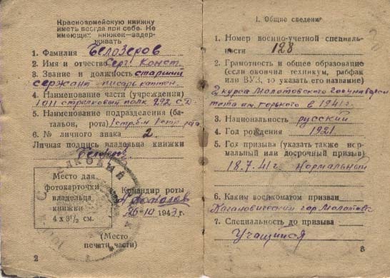 Красноармейская книжка С. К. Белозёрова