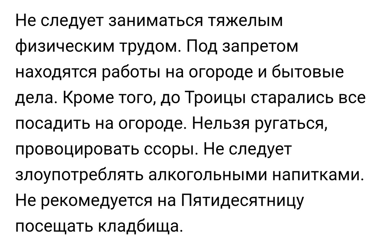 Праздник Троицы: мифы о том, что категорически делать нельзя или можно,  гадания, 