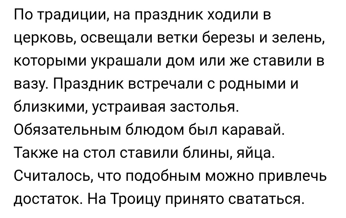 Праздник Троицы: мифы о том, что категорически делать нельзя или можно,  гадания, 