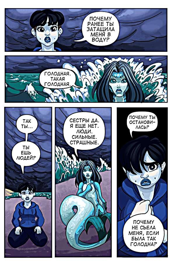 Сегодня вас ждёт продолжение комикса про девочку, увлечённую гот-культурой и волшебного морского создания. "Море в тебе" известен лишь среди узкой аудитории.-1-2