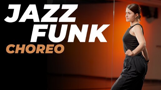 Хореография продвинутого уровня по JAZZ-FUNK | НАСТЯ ВЕРМАН