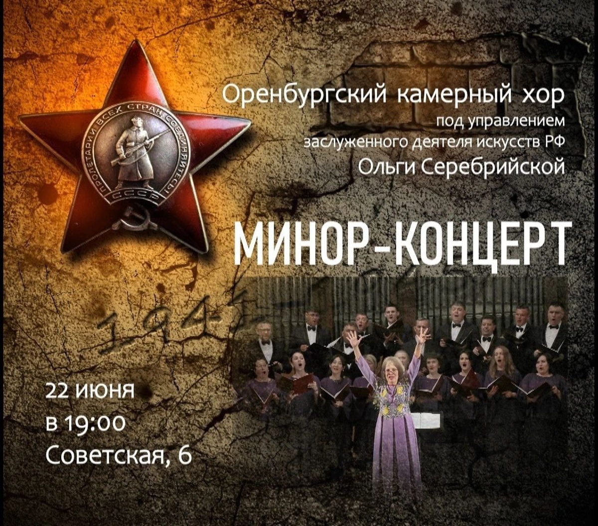    В День памяти и скорби в Оренбурге пройдут концерты под открытым небом Кристина Просвиркина