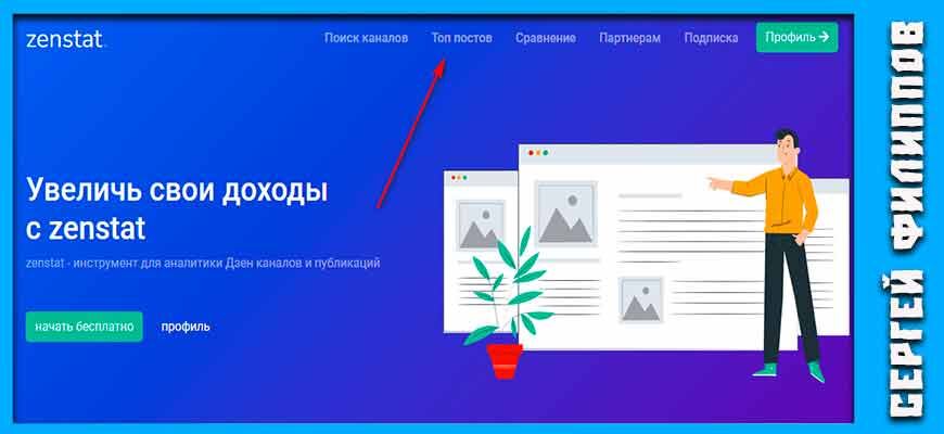 Скрин главной страницы сервиса zenstat.