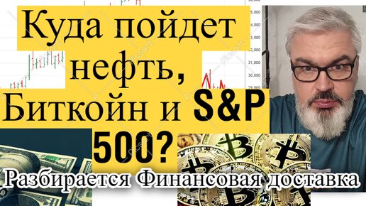 Анализ и прогноз нефти, Биткойна, золота и американского рынка с прогнозом на 24 - 28 июня 2024