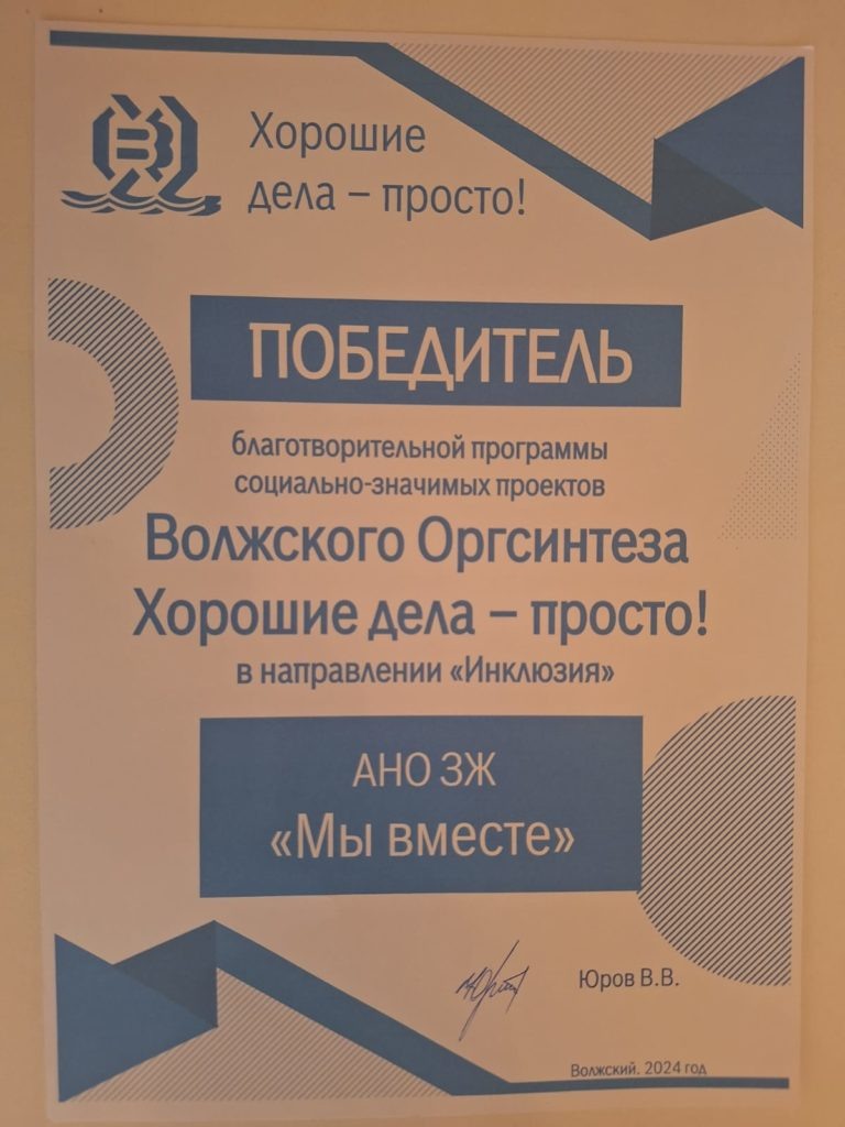     Волжский приют «Любимки» благодаря гранту будет развивать новое направление реабилитации больных детей – канистерапию
