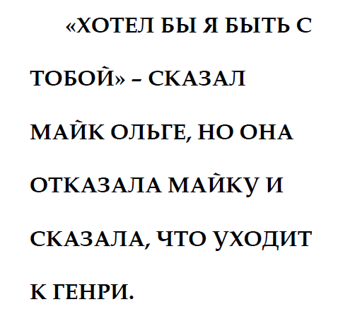 Любовь. Книга Маринетт Мортем
