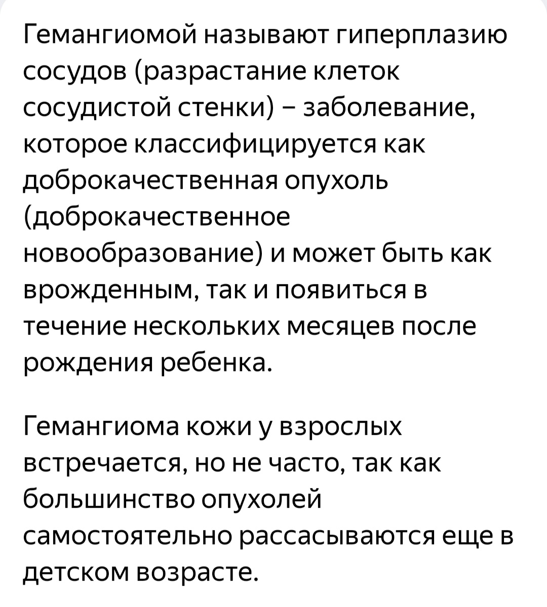 И кому верить? У меня под глазом и на губе гемонгиома. Вот что это такое: Эта бяка бывает у детей и сама по себе проходит. У меня не прошла...