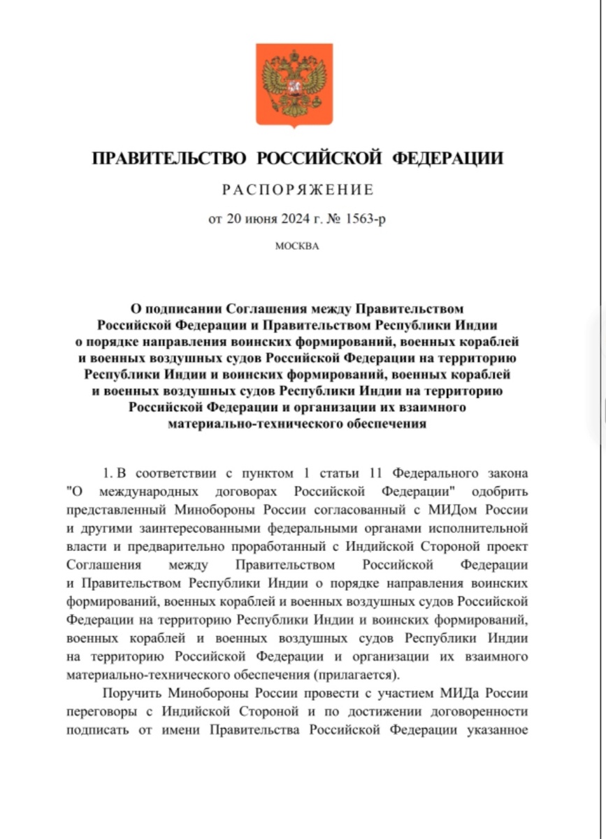 Распоряжение 1563