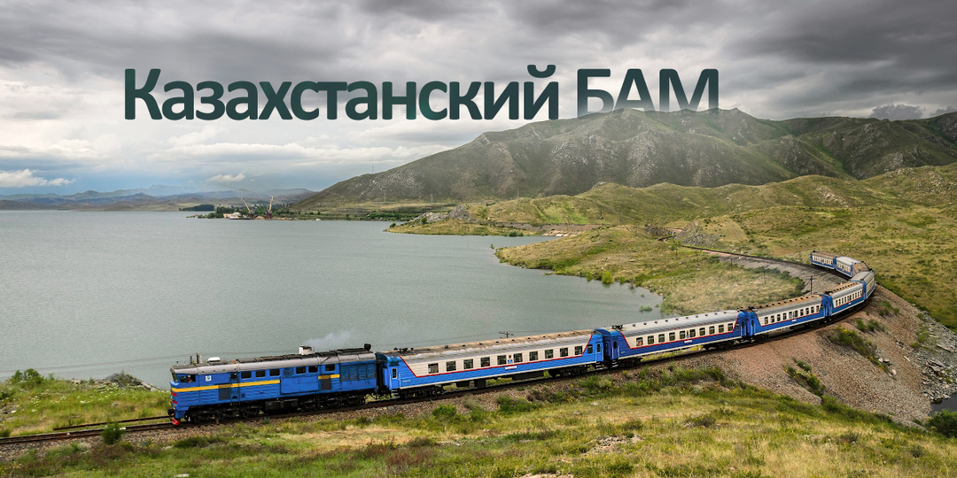 200 км едем 8 часов с риском слететь с рельсов, на поезде родом из Прибалтики и США. Колорит ЖД Казахстана в горах Алтая