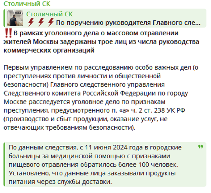    Скриншот поста Telegram-канал ГСУ СК России по г. Москве