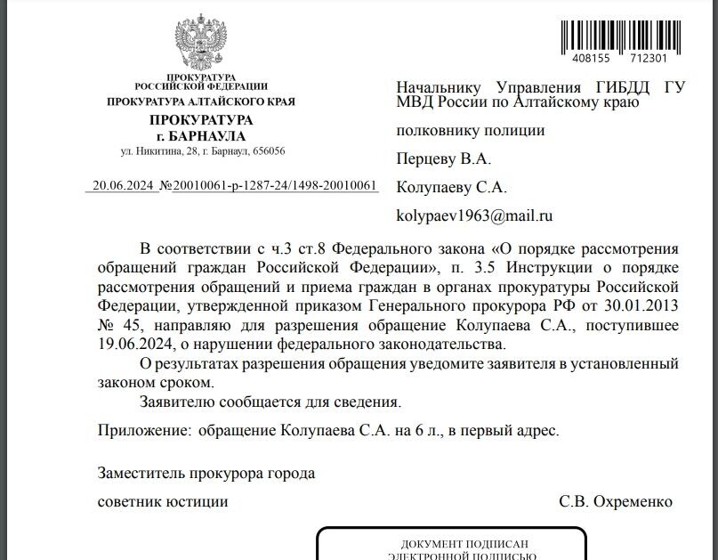 В рамках ФЗ -59 Ст 8 .  6. Запрещается направлять жалобу на рассмотрение в государственный орган, орган местного самоуправления или должностному лицу, решение или действие (бездействие) которых обжалуется.  