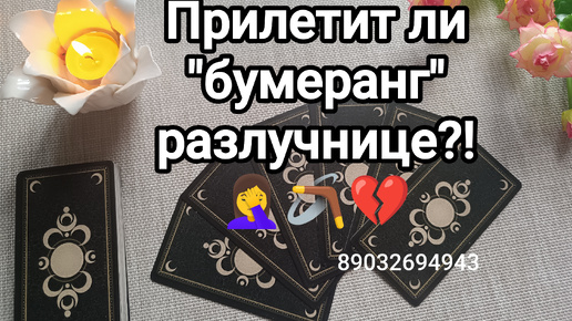 💕Прилетит ли 