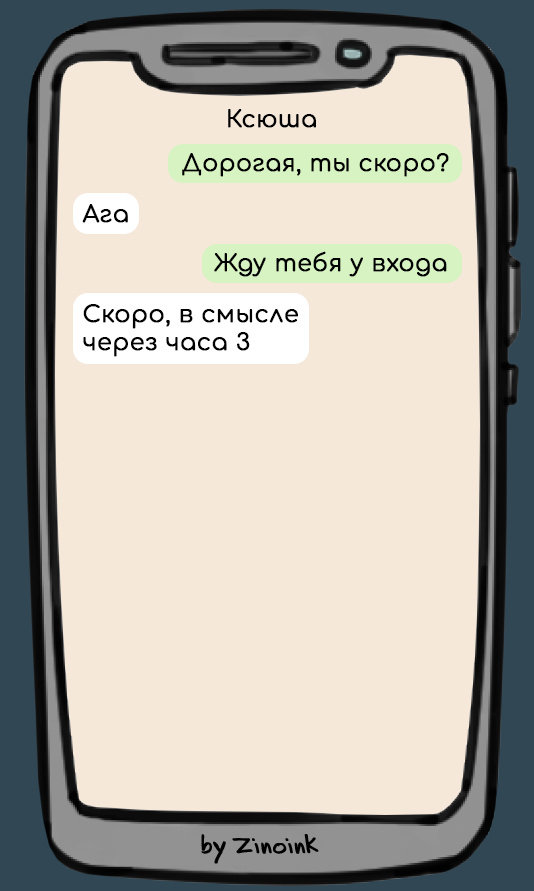 У каждого из нас есть друг, который постоянно опаздывает. Будь то дружеская встреча или деловая.