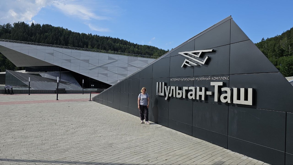 Шульган -Таш