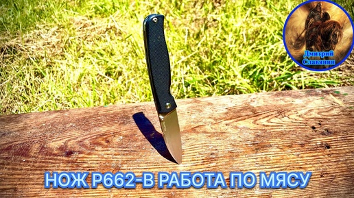 НОЖ P662-B RUIKE РАБОТА ПО МЯСУ