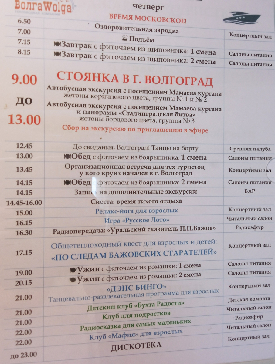 Расписание на день