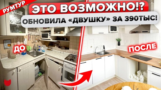 Недорогой ремонт московской двушки 53 м²: полезные лайфхаки, бюджетные решения и мебель б/у