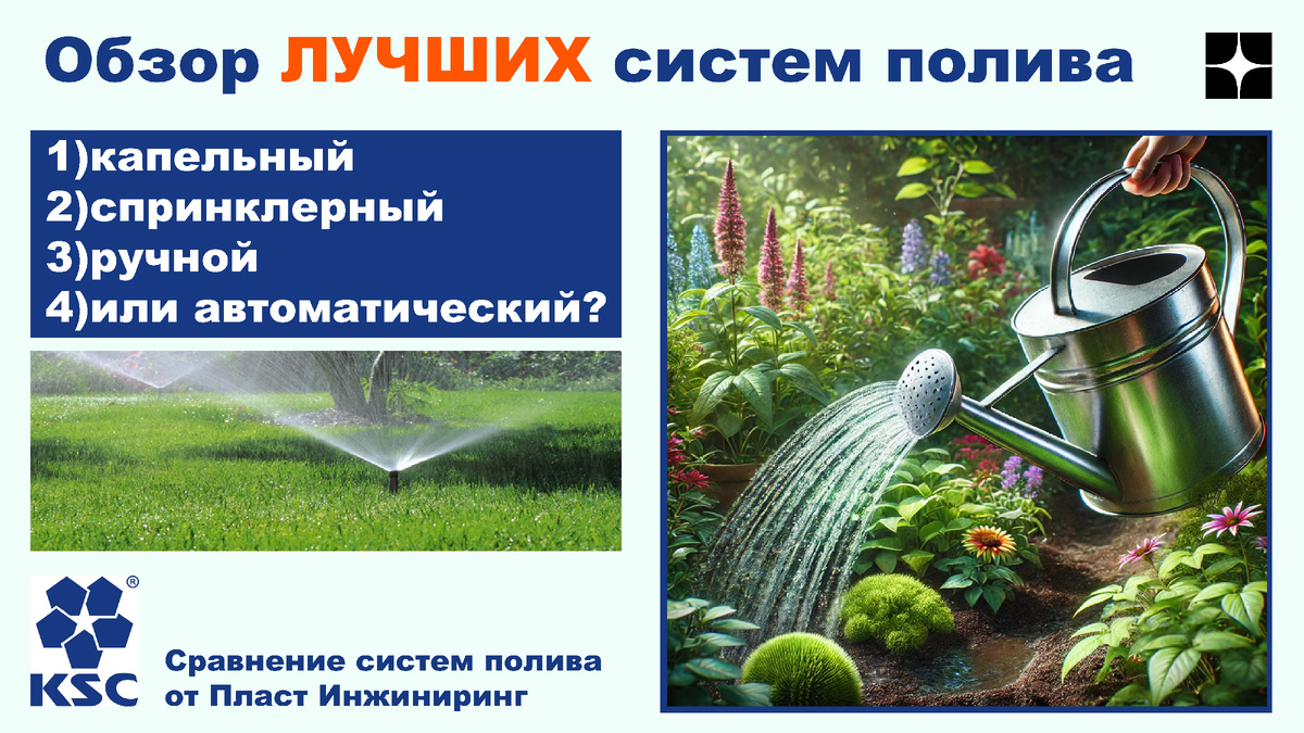 Сравнение систем полива: что лучше для вашего сада?