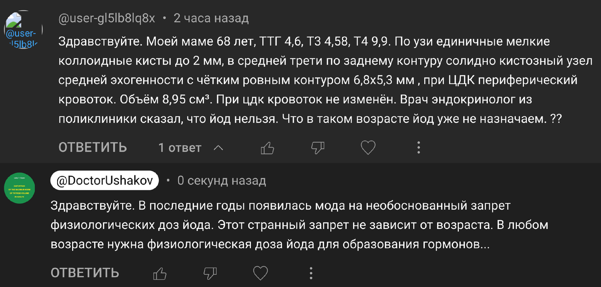 Копия комментария и ответа доктора