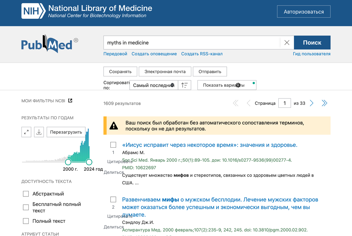 Поиск по слвосочетанию "myths in medicine" можете сделать сами на портале ПАБМЕД