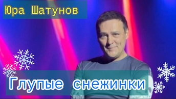 😭В ПАМЯТЬ о кумире миллионов ..💞Юра Шатунов ⭐️