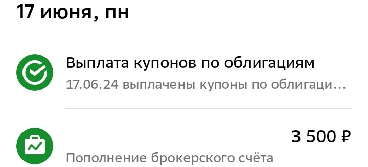 Некоторые события на ИИС за 17.06.2024