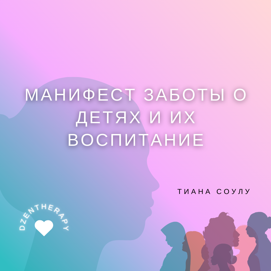 МАНИФЕСТ ЖЕНСКОЙ СИЛЫ - МАГИЯ БЕЗ МАГИИ