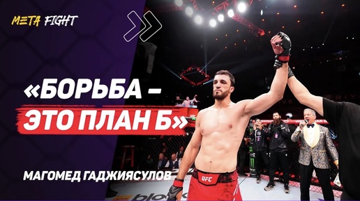 ДАГЕСТАНЕЦ променял РОССИЮ на БАХРЕЙН | ГАДЖИЯСУЛОВ: первая победа в UFC