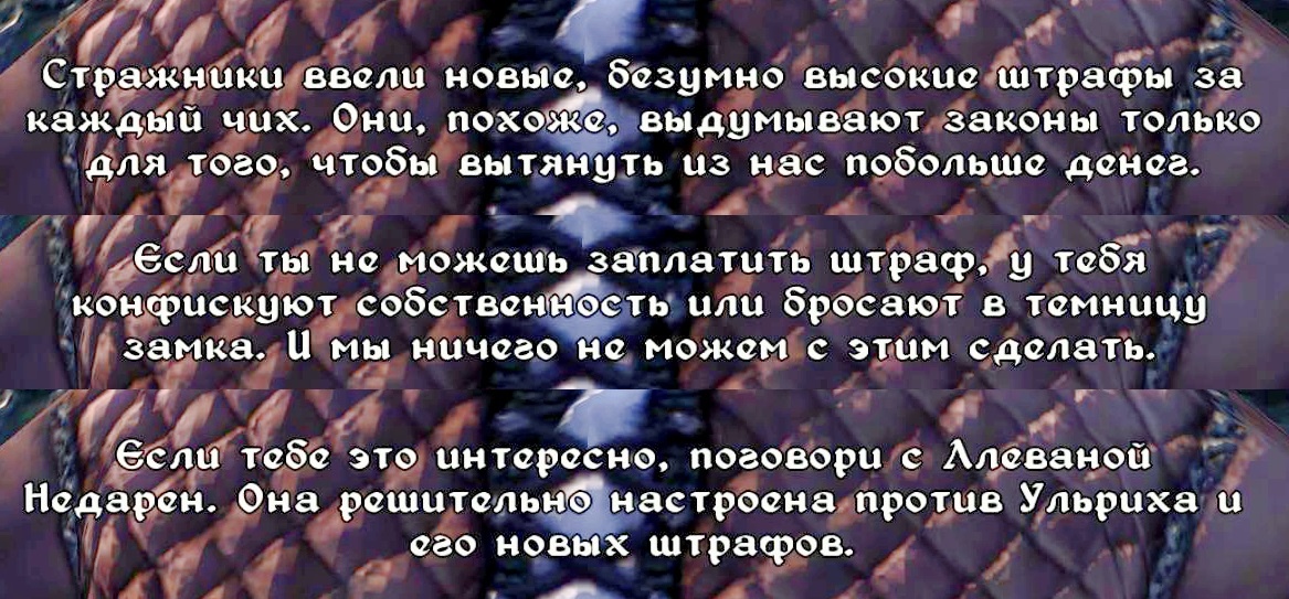 Квесты графства Чейдинхол. …Всё же должность капитана городской стражи портит людей. Назначенный на это место человек сразу же борзеет и использует служебное положение для личного обогащения.-2-2