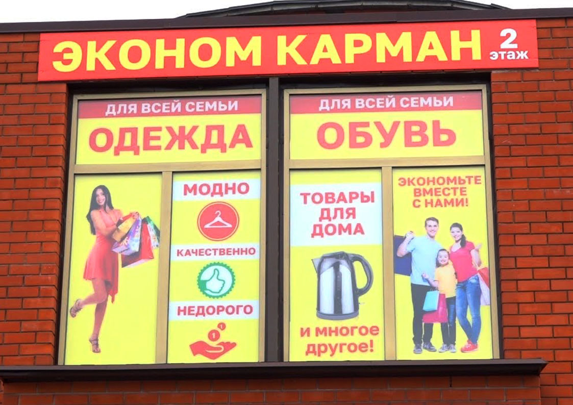 Название магазина и его брендинг позволяет сделать визуальное притяжение покупателей. Качественная проработка оформления по брендингу, даже бюджетных магазинов, поможет привлечь "сарафанное радио" 