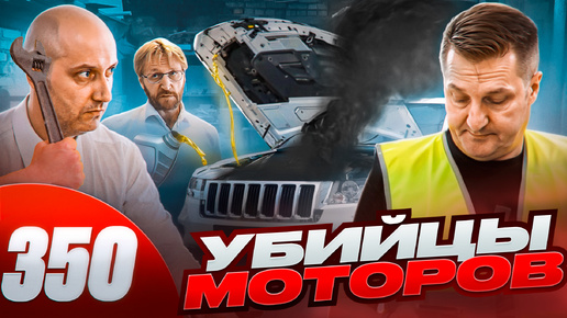 下载视频: Двигатель JEEP сдох после ТО на Major