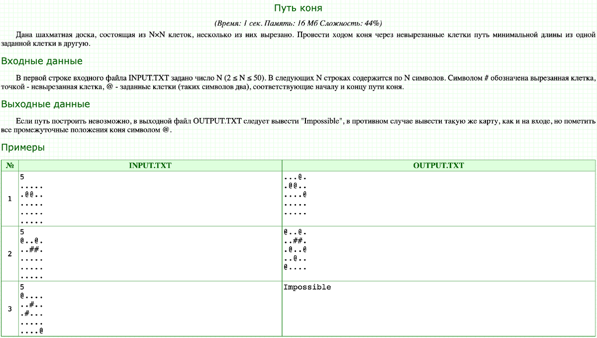 Условие задачи с сайта acmp.ru
