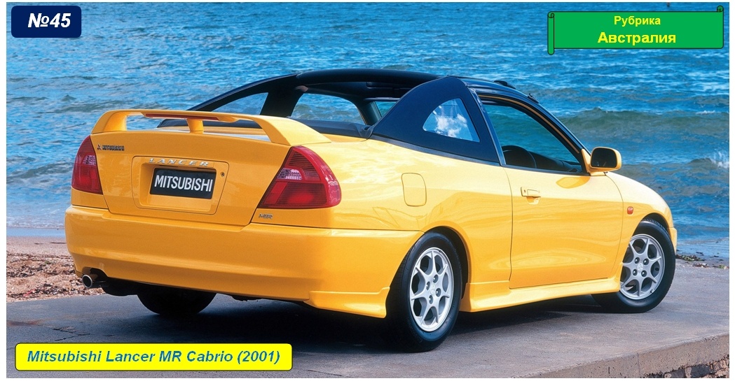 Mitsubishi Lancer MR Cabrio