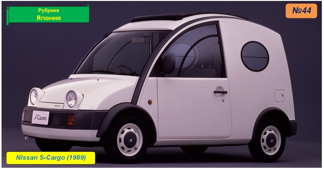 Nissan S-Cargo