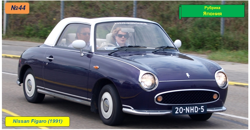 Nissan Figaro
