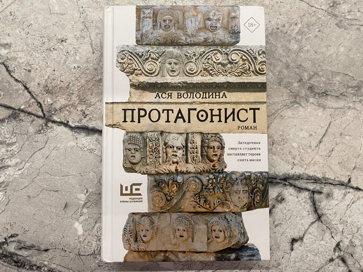 Редакция Елены Шубиной, АСТ, 2023. // Фото моё.