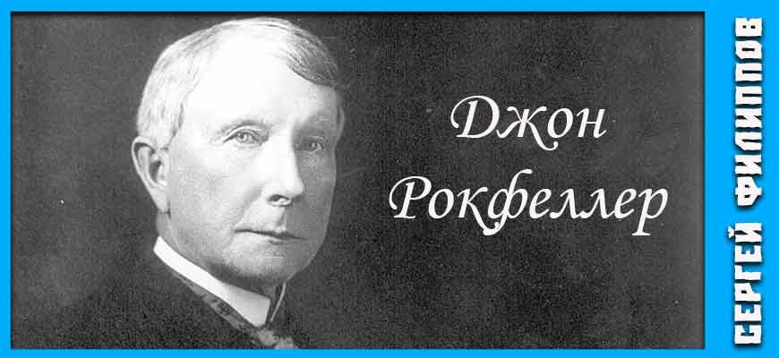 Фото известной личности Джон Рокфеллер