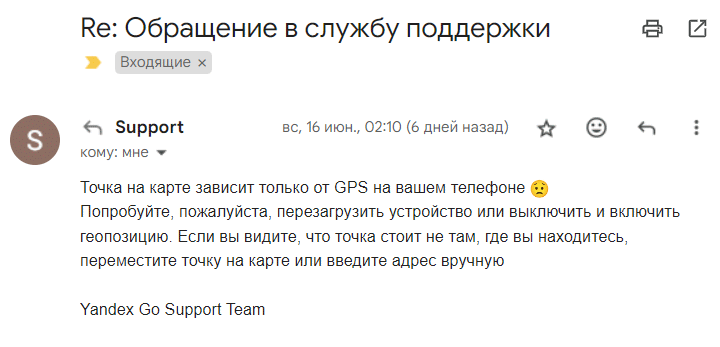 Первый ответ службы поддержки Яндекс GO