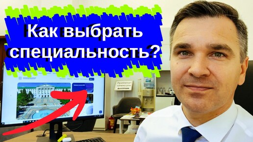 КУДА ПОСТУПАТЬ? и как подобрать специальность?