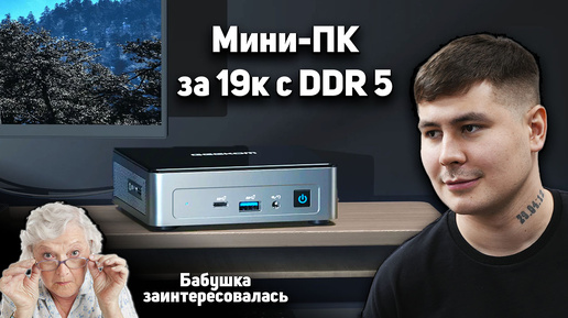 КУПИЛ МИНИ ПК ЗА 19К РУБЛЕЙ! ОБЗОР GEEKOM AIR 12