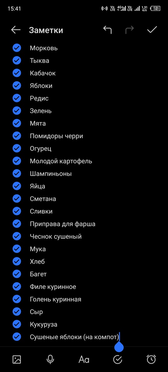 Например, мой сегодняшний список
