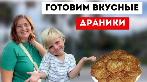 Готовим драники. Увидели, как перевозят скот на Филиппинах. Жизнь за границей.