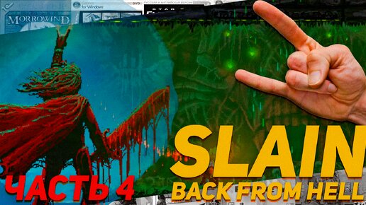 Страдания продолжаются Slain: Back from Hell Прохождение игры на ПК EGS #4