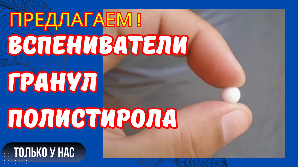 Вспениватель полистирола