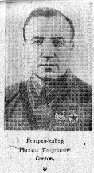 Михаил Георгиевич Снегов (1896 — 1960).