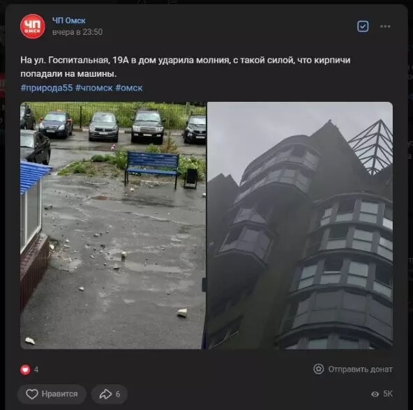     Источник: Страница сообщества «ЧП Омск» в социальной сети «ВКонтакте»