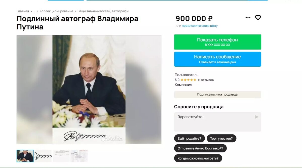 Автограф президента Путина продают в Новосибирске почти за миллион рублей |  Atas.info | Дзен